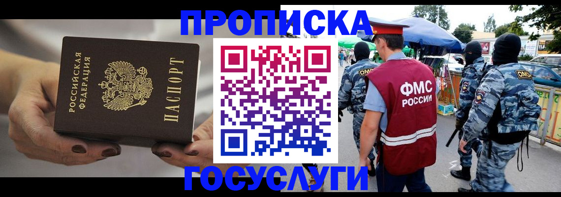 временная регистрация недорого в Воркуте