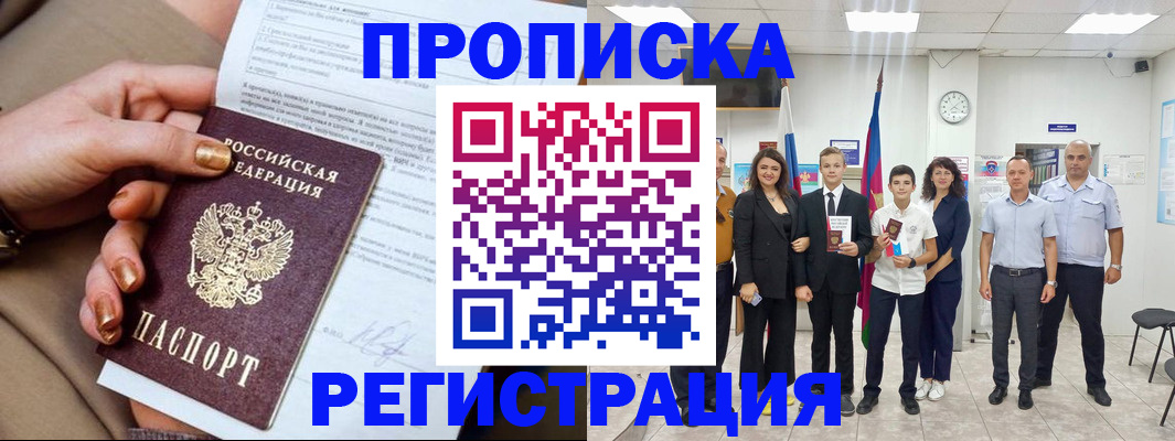прописка поиск в Воркуте